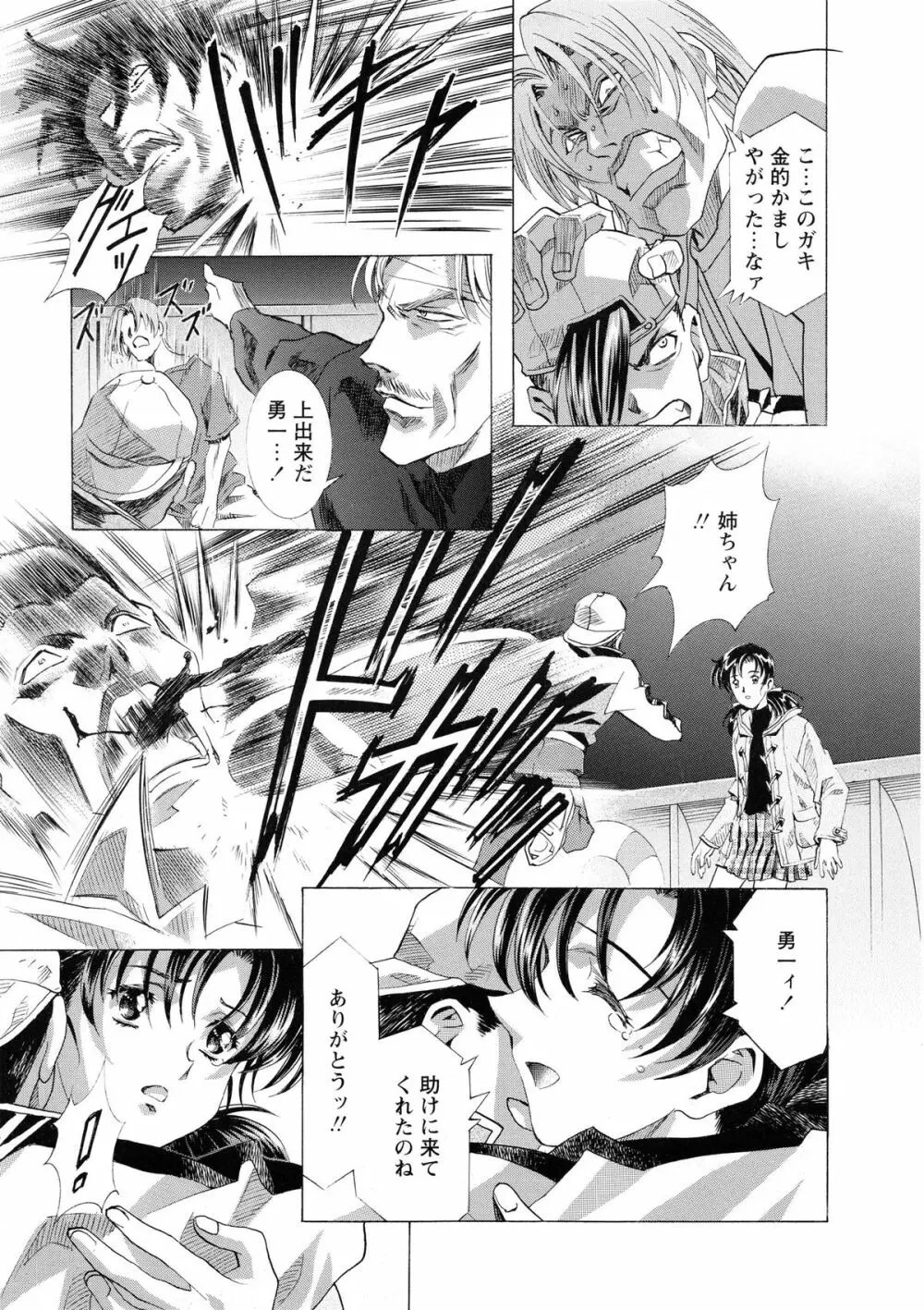 かわらじま晃スペシャル モノクローム＆カラーズ Page.207