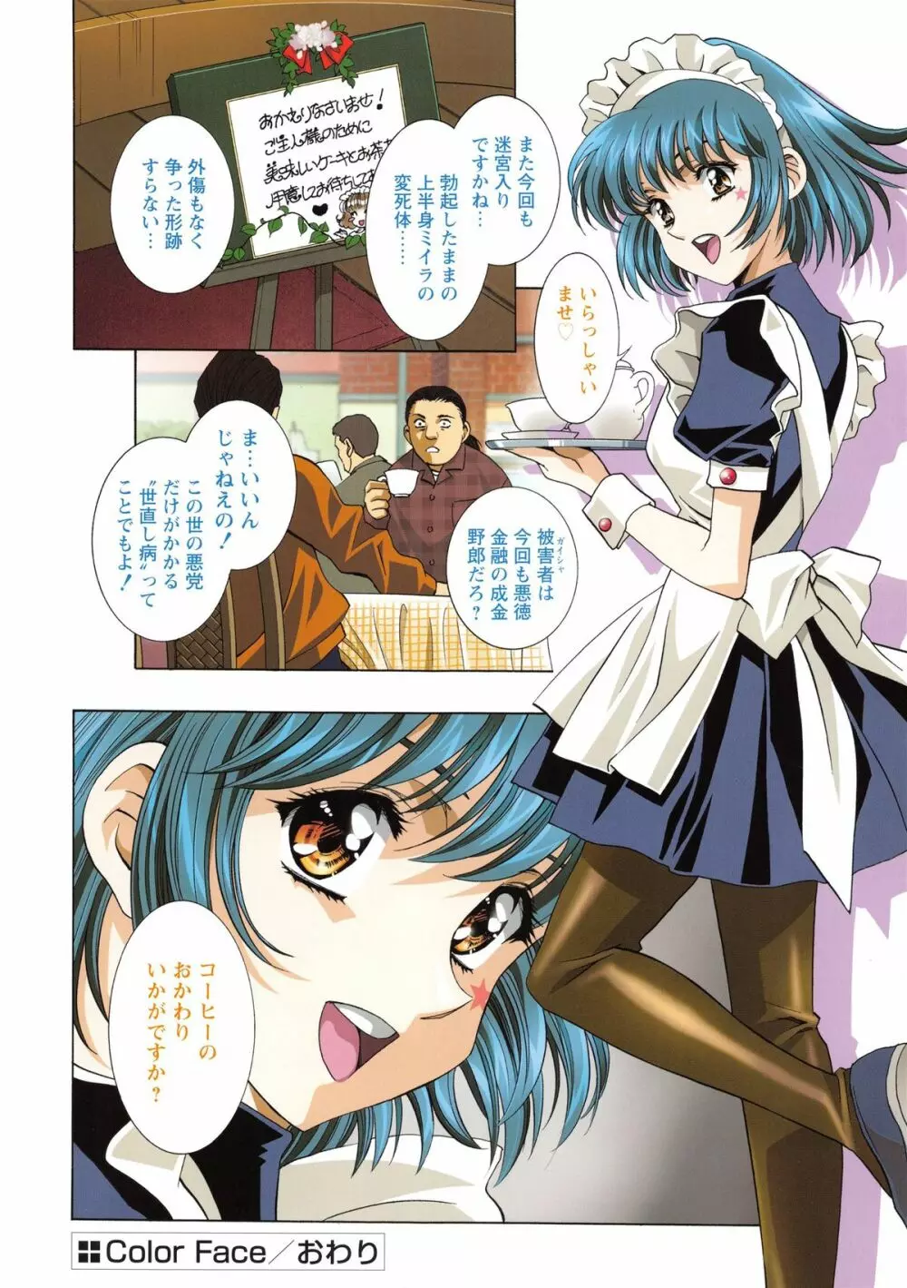 かわらじま晃スペシャル モノクローム＆カラーズ Page.21