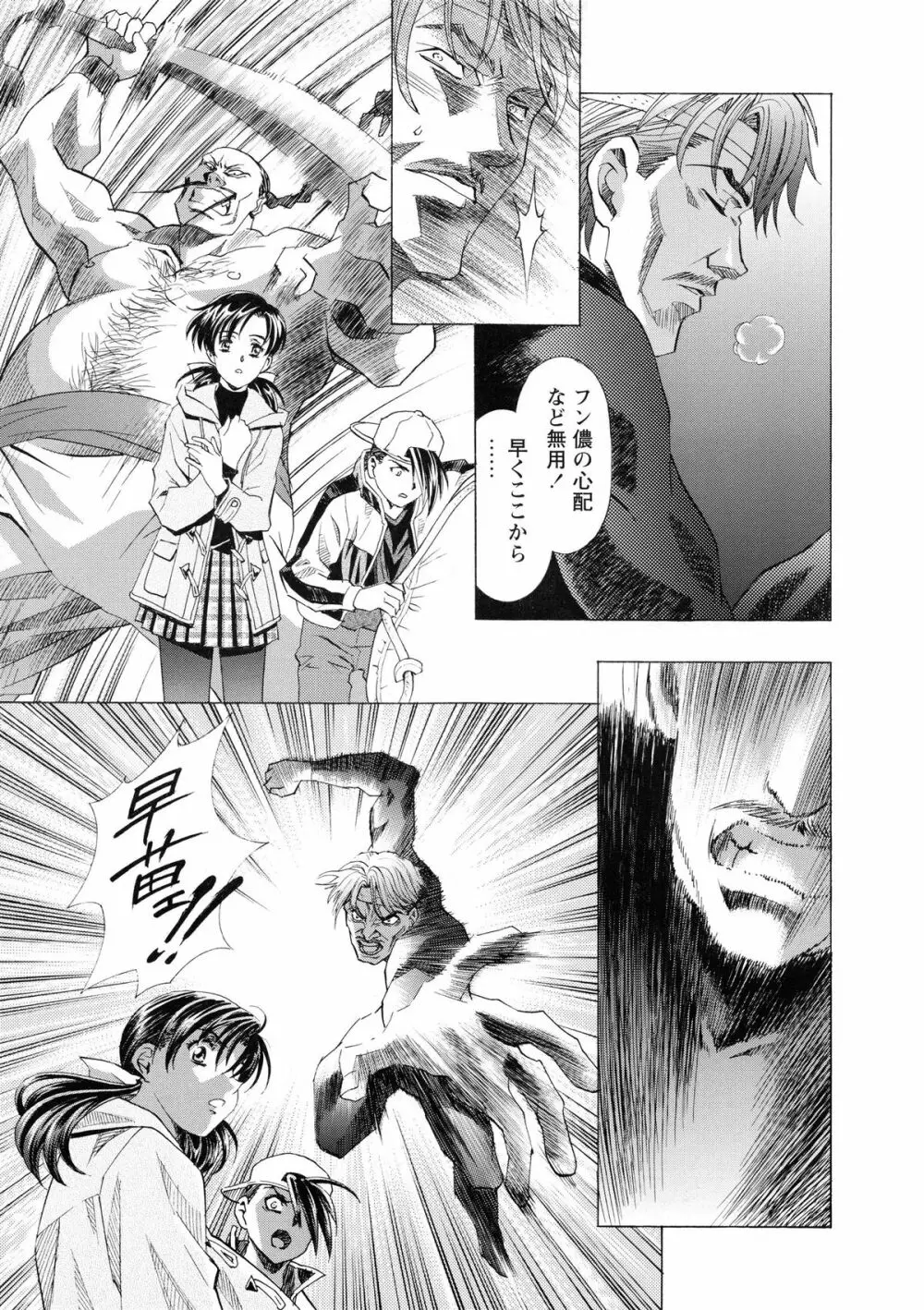かわらじま晃スペシャル モノクローム＆カラーズ Page.211