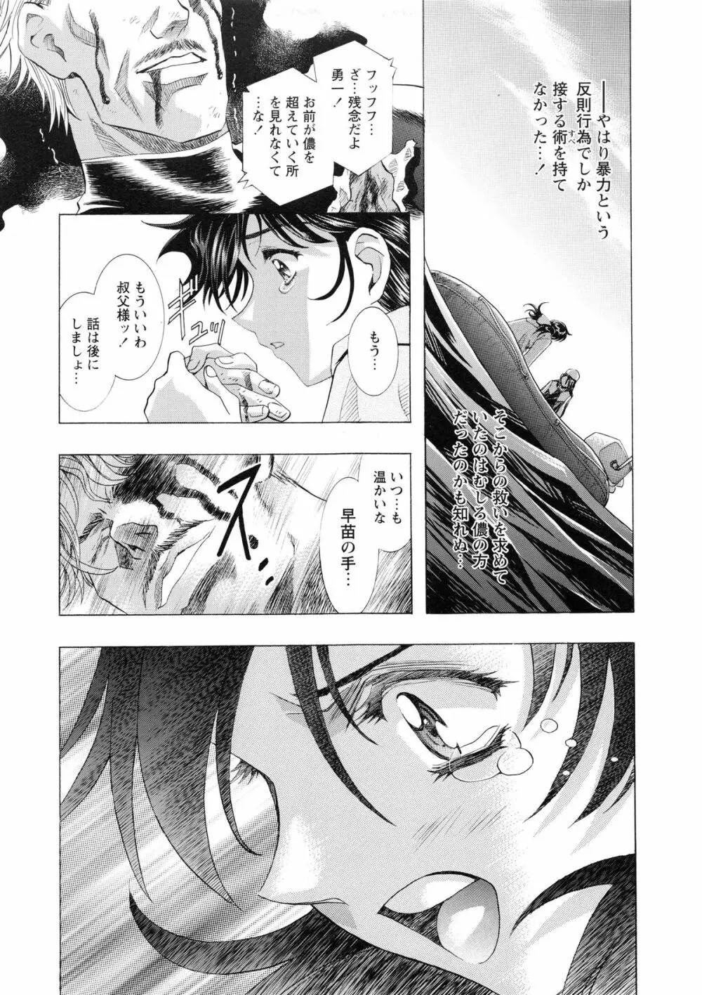 かわらじま晃スペシャル モノクローム＆カラーズ Page.215
