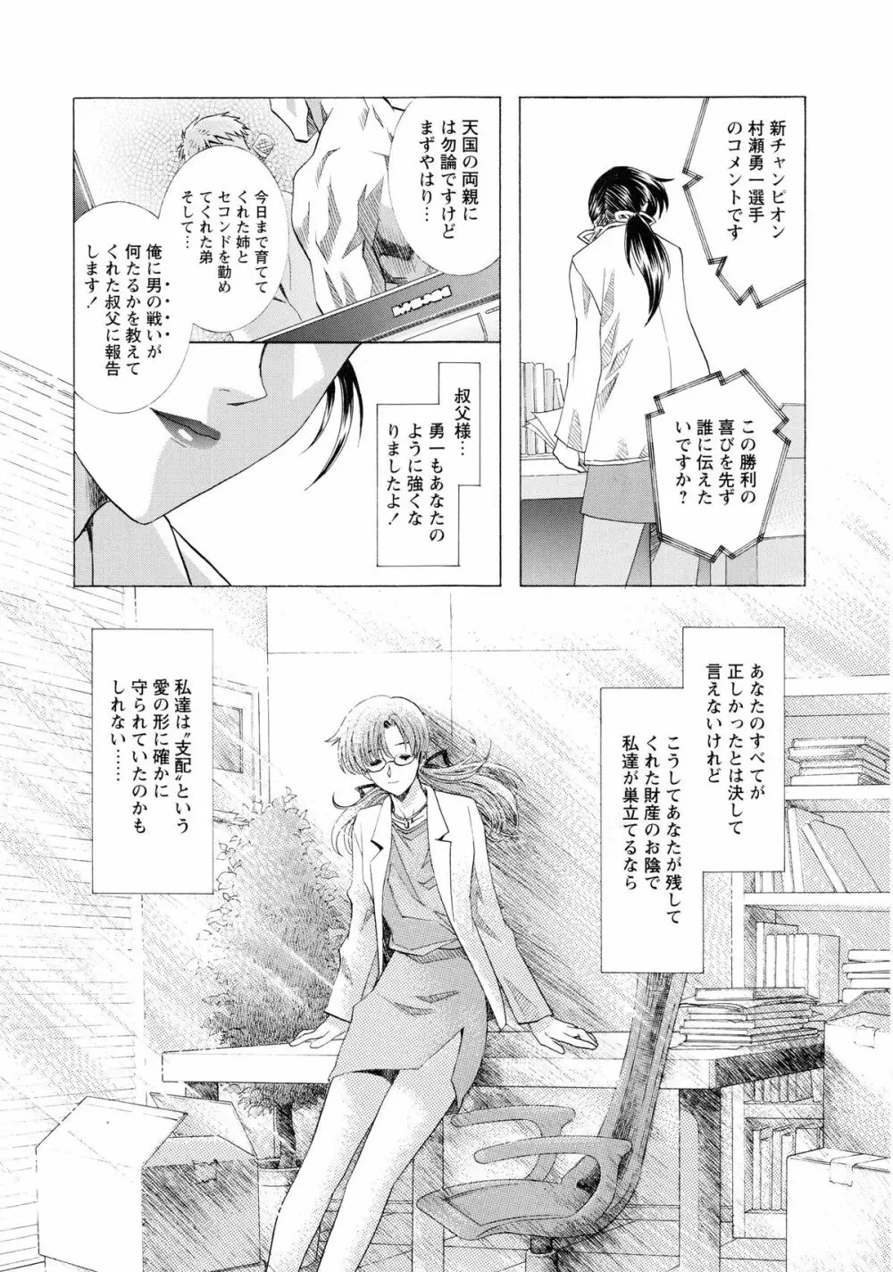 かわらじま晃スペシャル モノクローム＆カラーズ Page.219