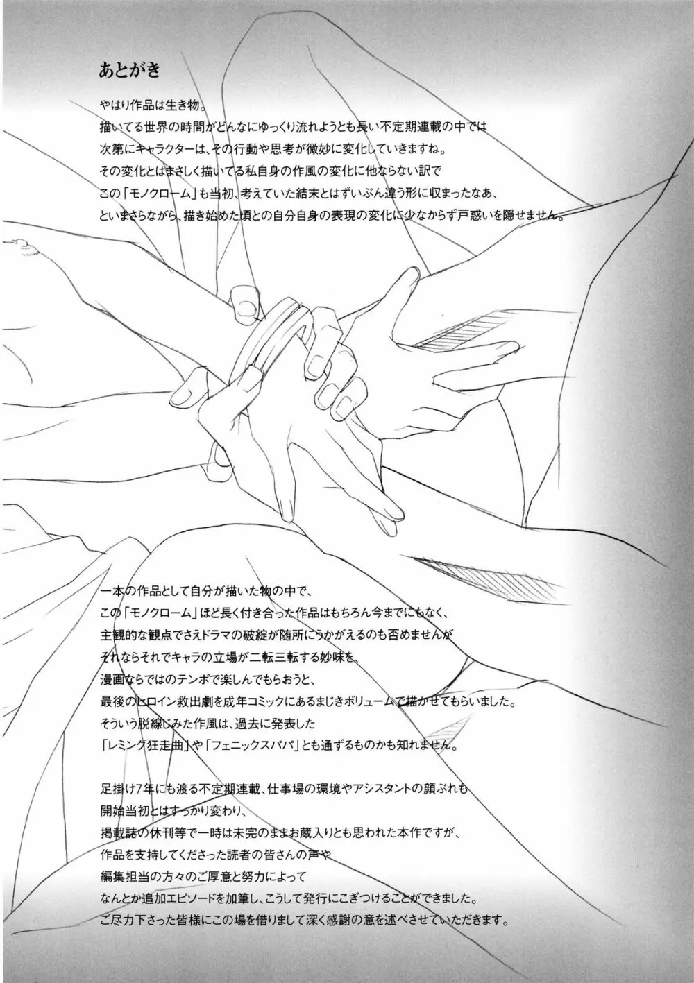 かわらじま晃スペシャル モノクローム＆カラーズ Page.222