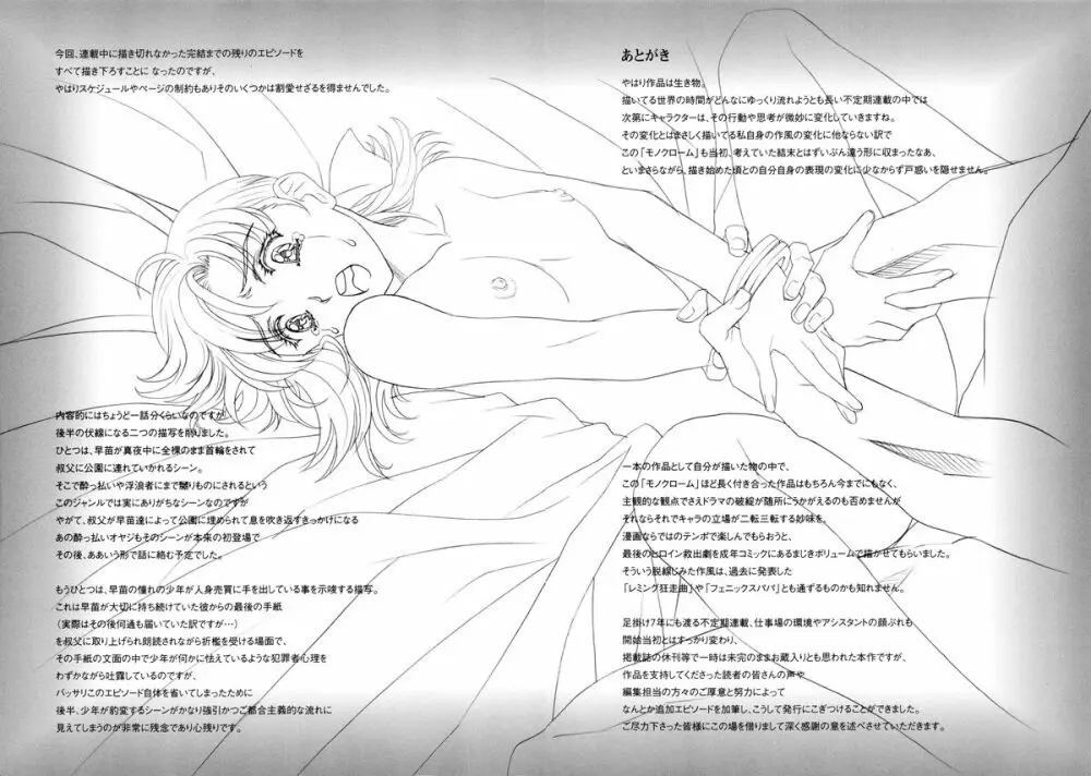 かわらじま晃スペシャル モノクローム＆カラーズ Page.223