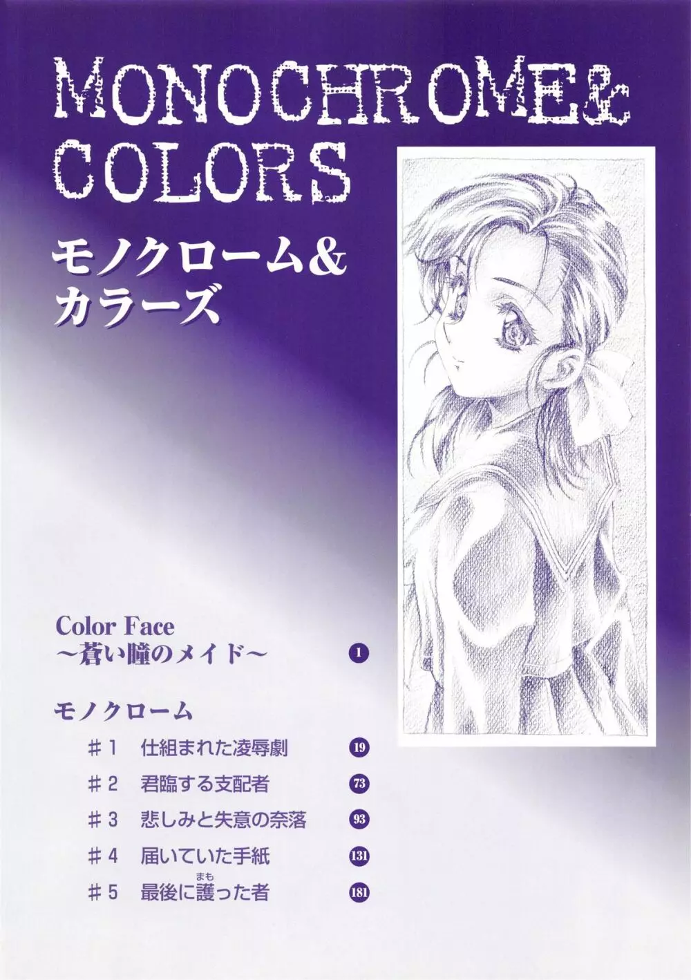 かわらじま晃スペシャル モノクローム＆カラーズ Page.23