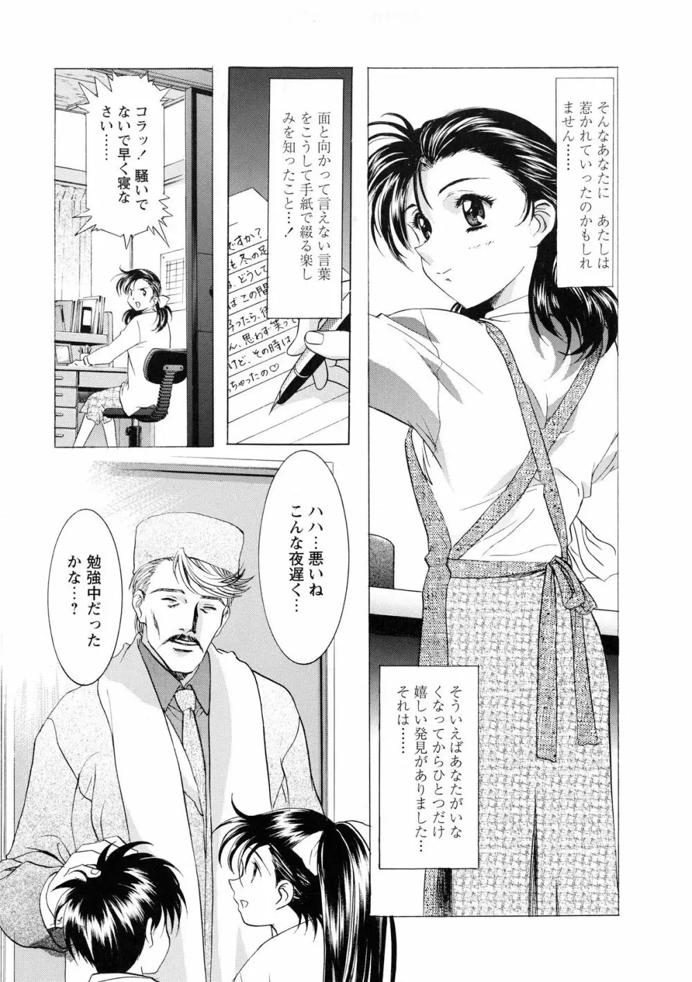 かわらじま晃スペシャル モノクローム＆カラーズ Page.28