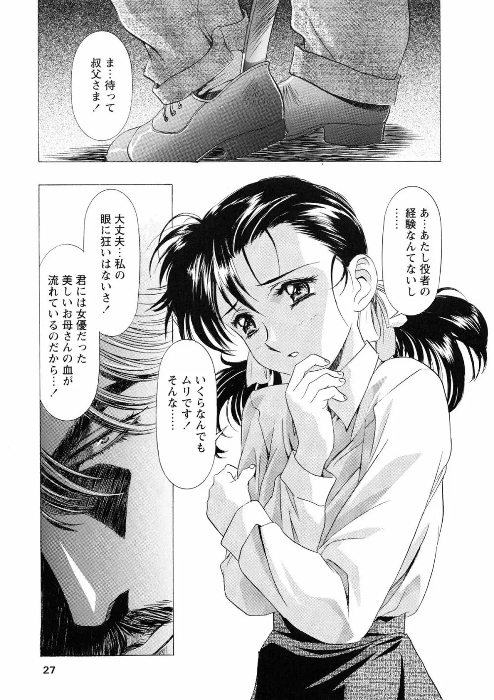 かわらじま晃スペシャル モノクローム＆カラーズ Page.32