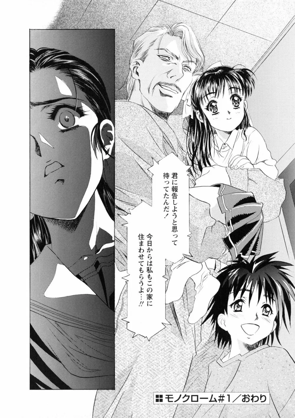 かわらじま晃スペシャル モノクローム＆カラーズ Page.78
