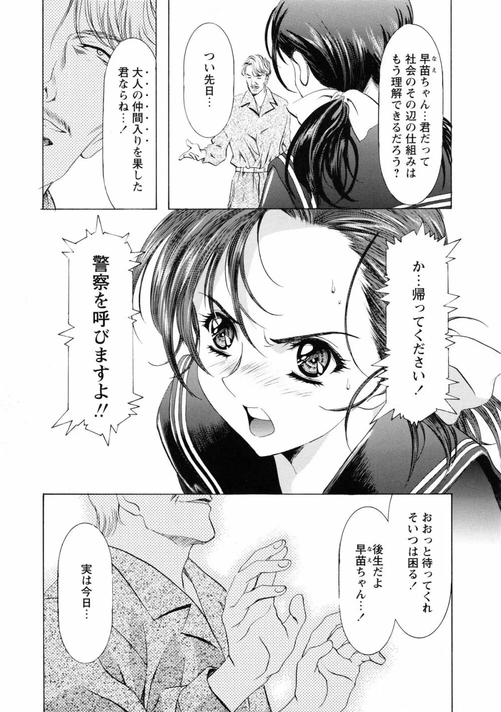 かわらじま晃スペシャル モノクローム＆カラーズ Page.81