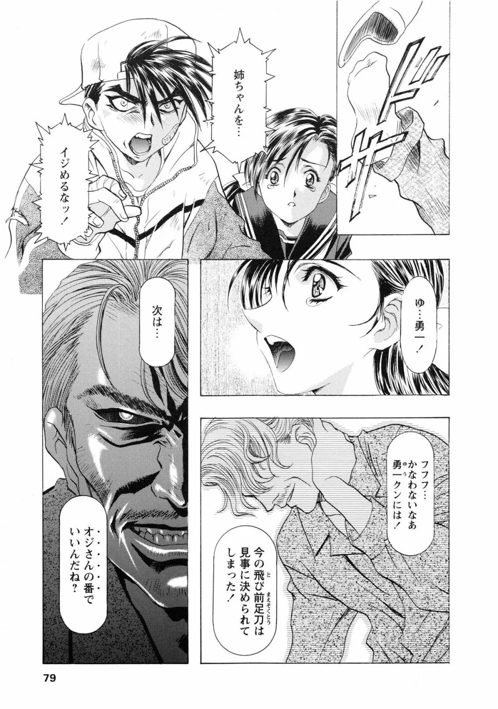 かわらじま晃スペシャル モノクローム＆カラーズ Page.85
