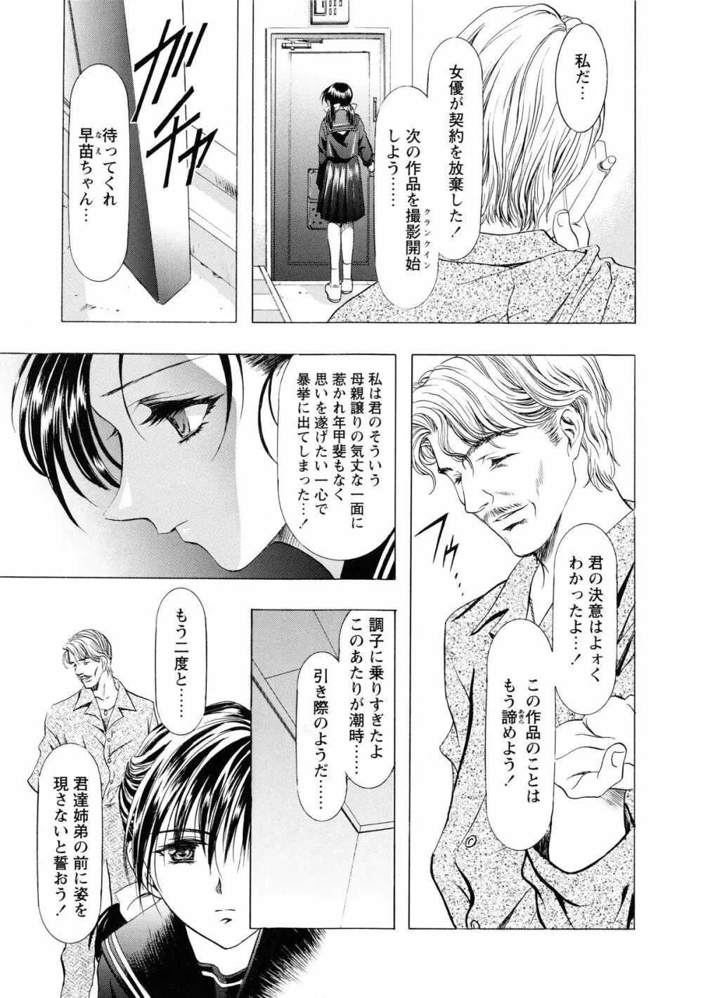 かわらじま晃スペシャル モノクローム＆カラーズ Page.91