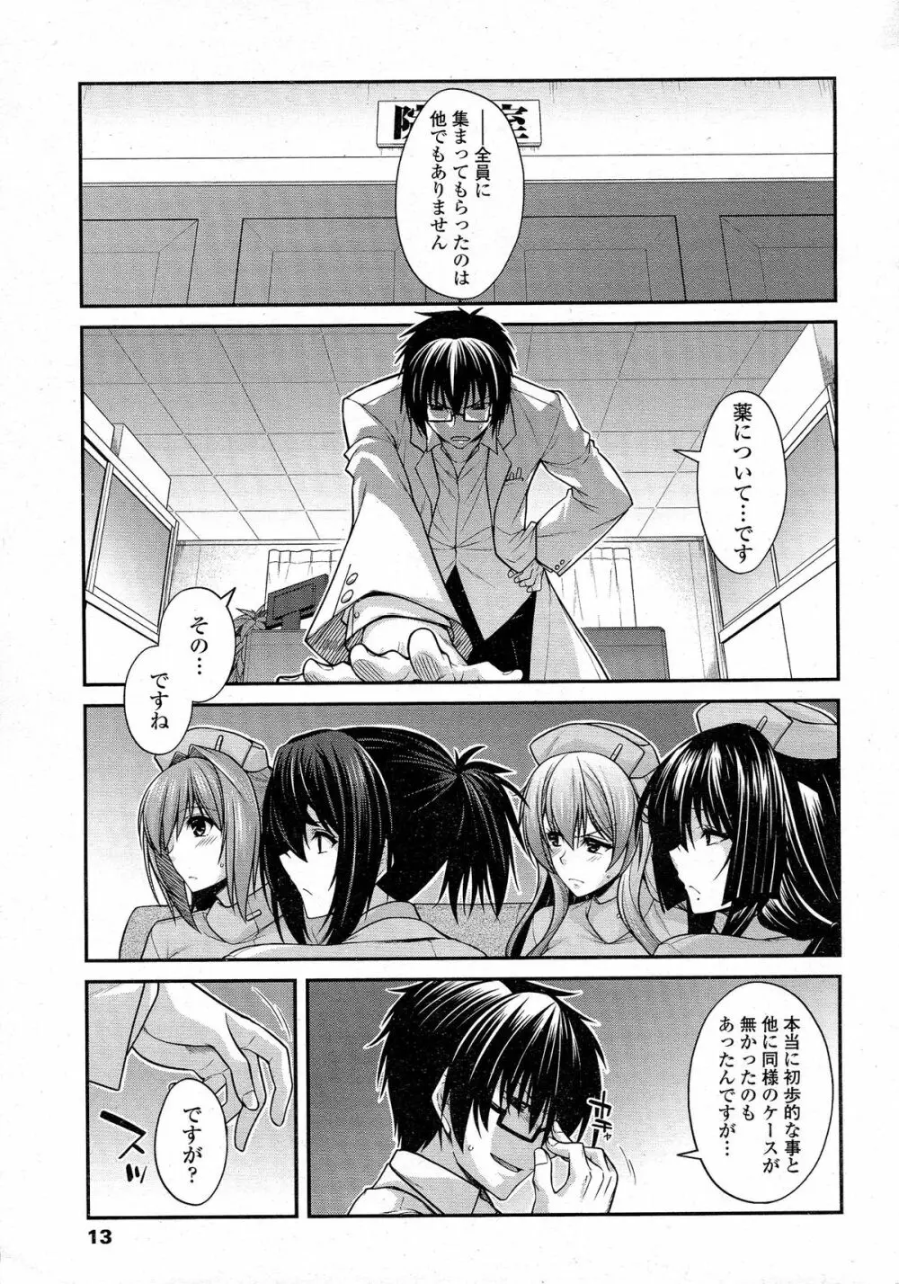 COMIC ペンギンクラブ 2015年5月号 Page.12