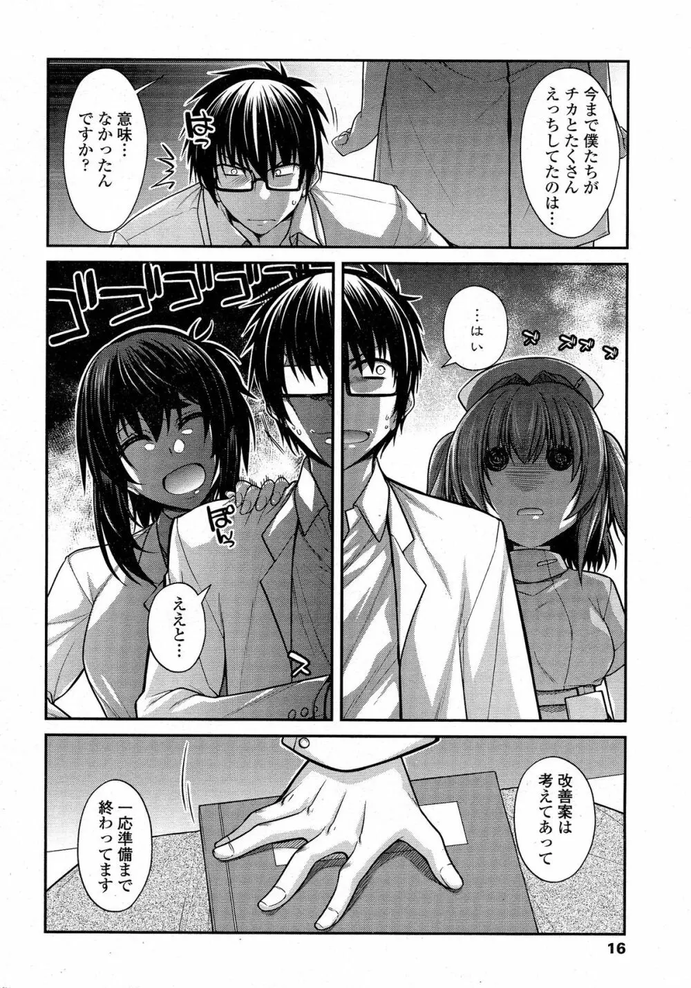 COMIC ペンギンクラブ 2015年5月号 Page.15