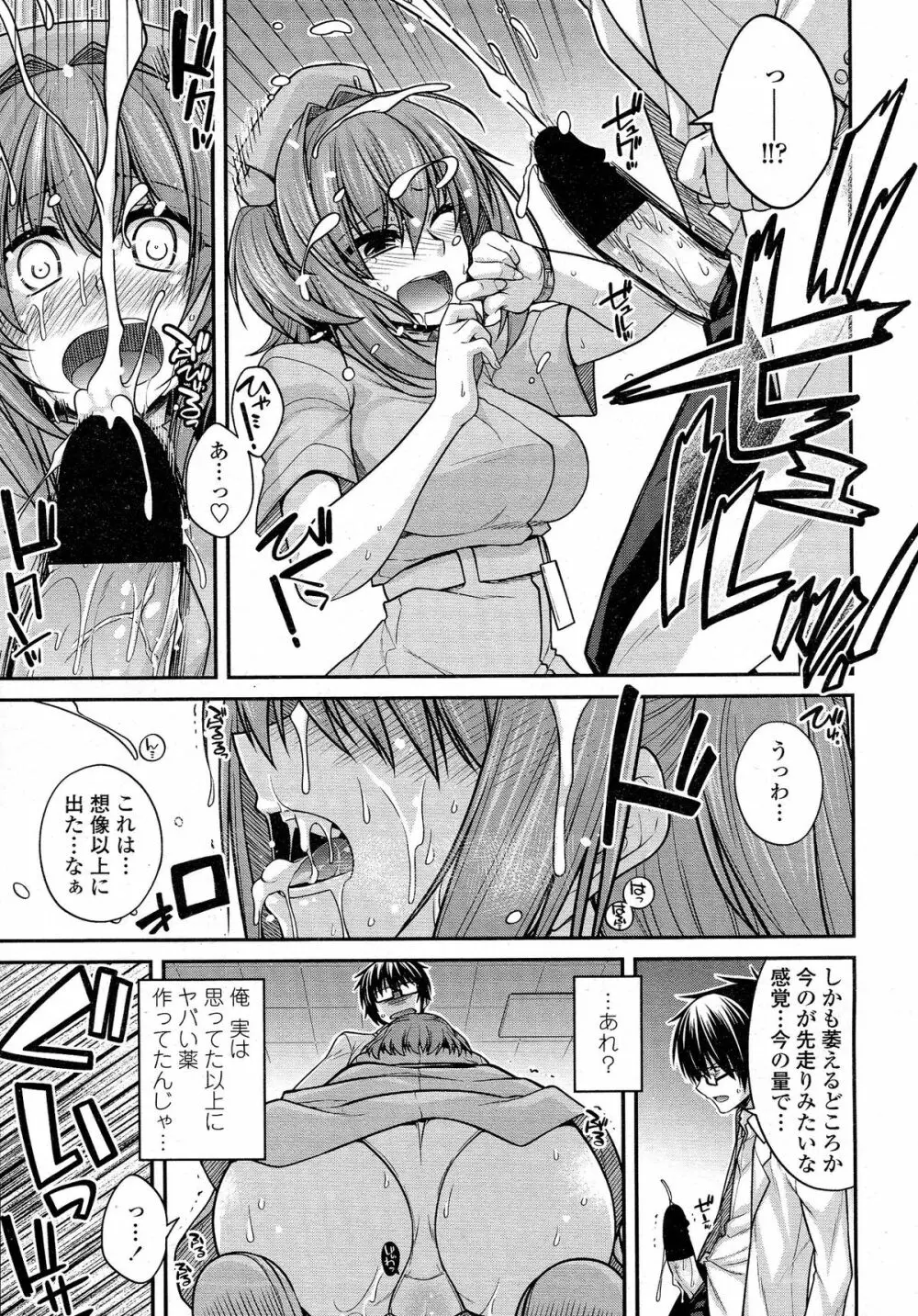 COMIC ペンギンクラブ 2015年5月号 Page.20