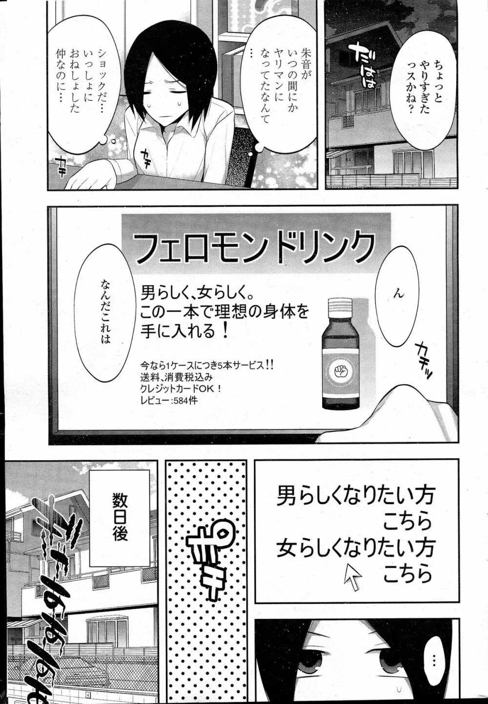 COMIC ペンギンクラブ 2015年5月号 Page.206