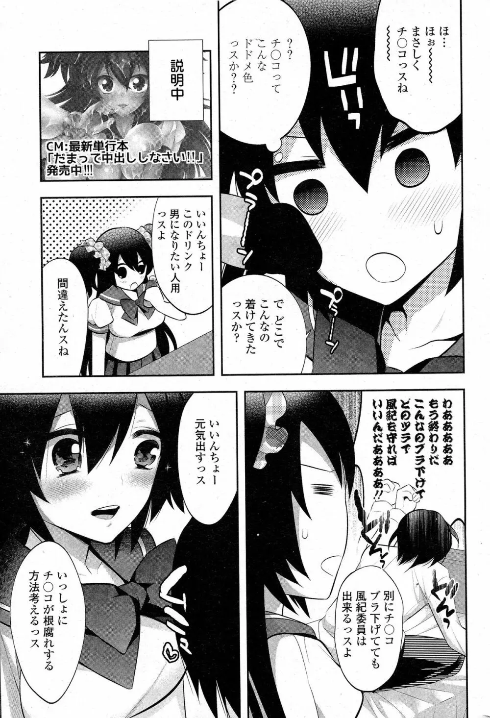 COMIC ペンギンクラブ 2015年5月号 Page.208