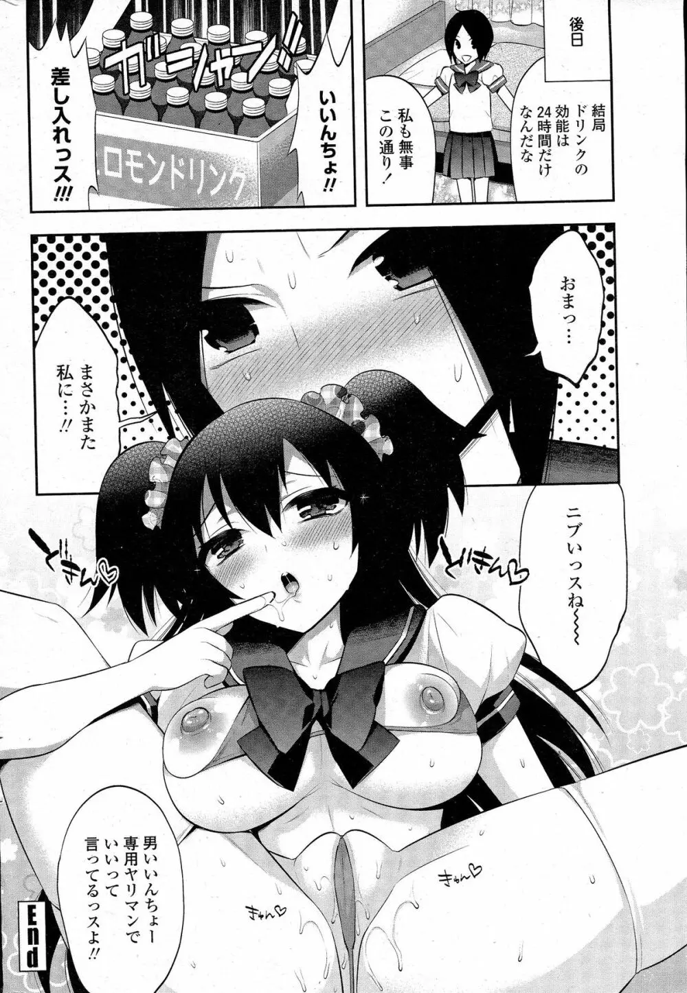 COMIC ペンギンクラブ 2015年5月号 Page.219