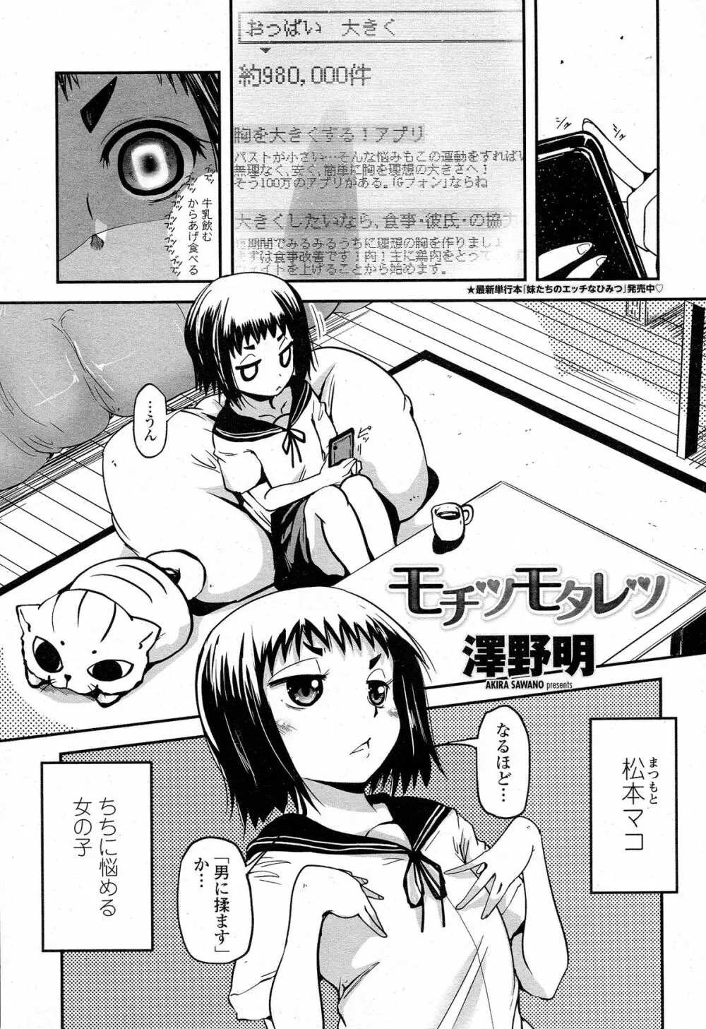 COMIC ペンギンクラブ 2015年5月号 Page.36