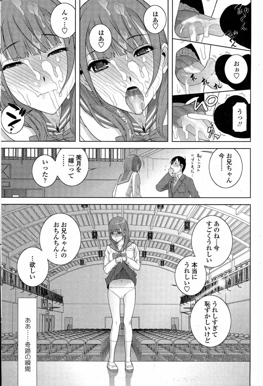 COMIC ペンギンクラブ 2015年5月号 Page.58