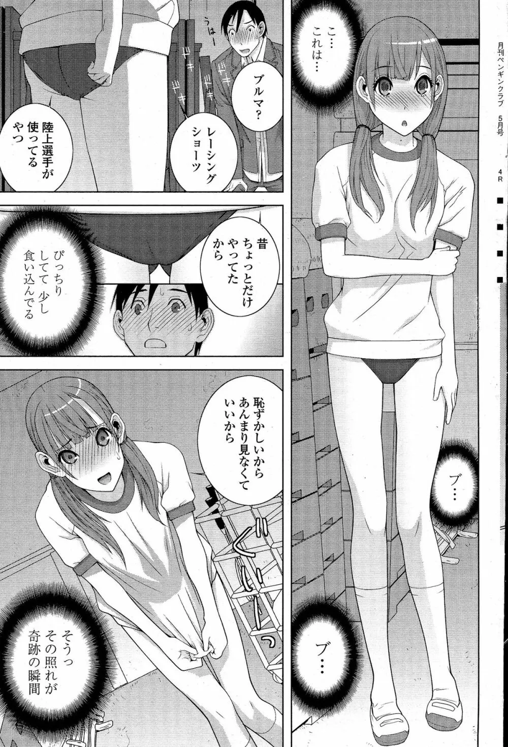 COMIC ペンギンクラブ 2015年5月号 Page.60