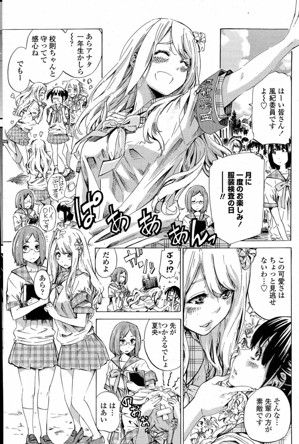 COMIC ペンギンクラブ 2015年5月号 Page.72