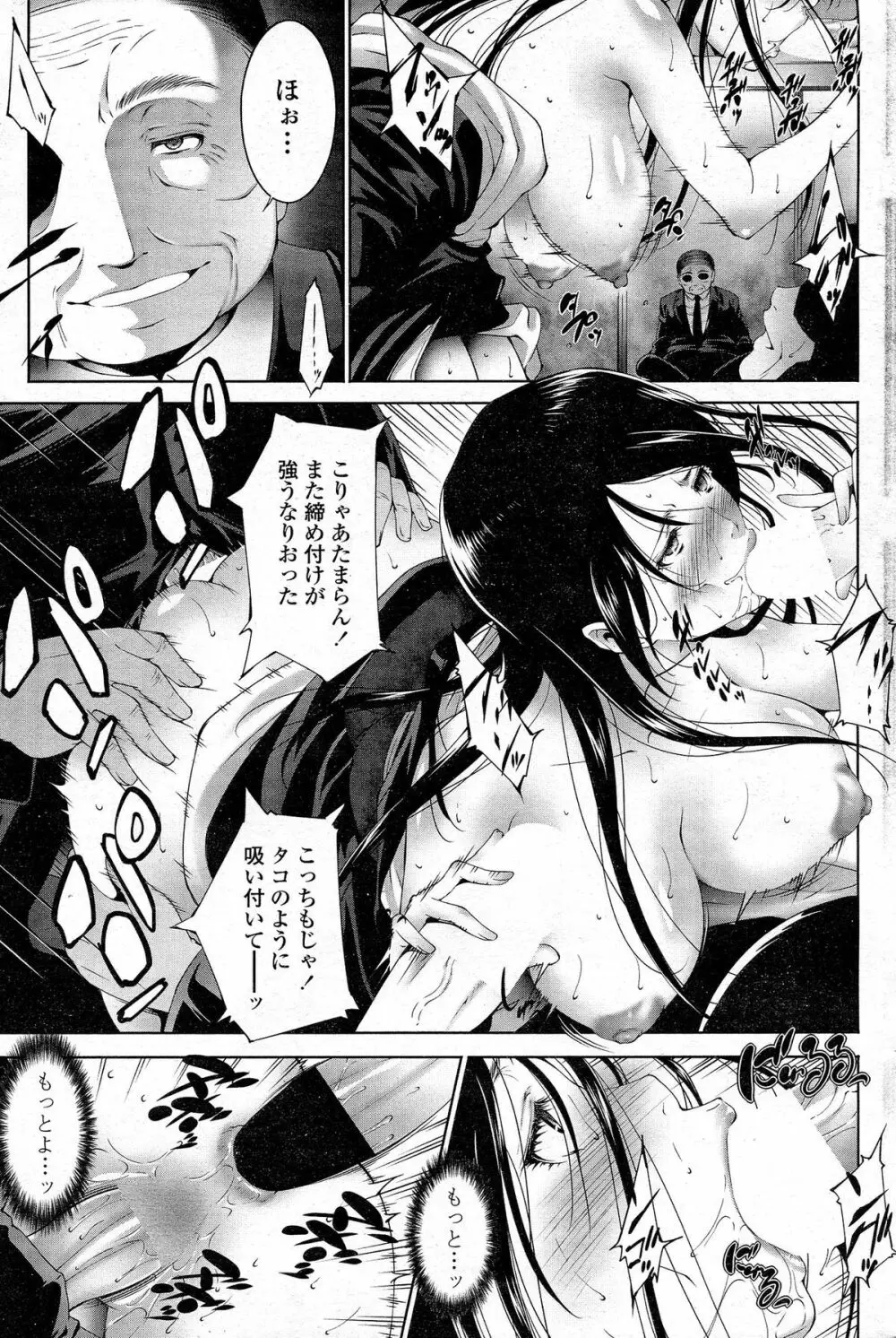 COMIC ペンギンセレブ 2015年5月号 Page.180