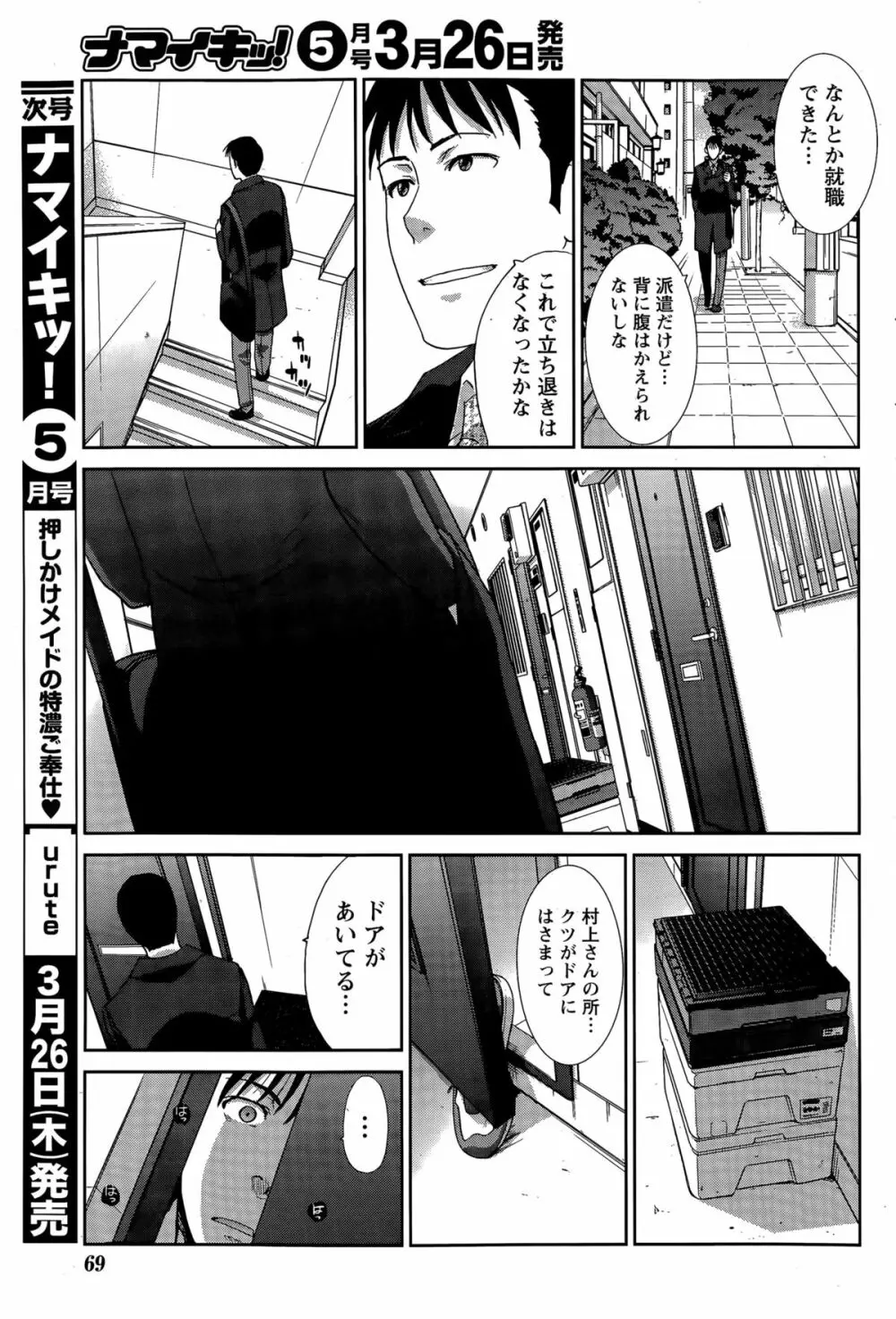 ナマイキッ！ 2015年4月号 Page.69