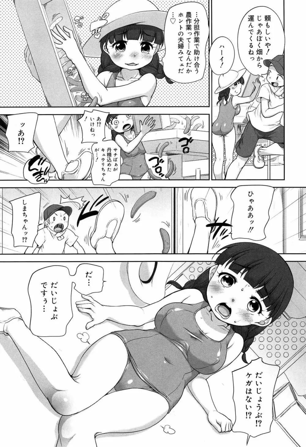 そだちさかり Page.103