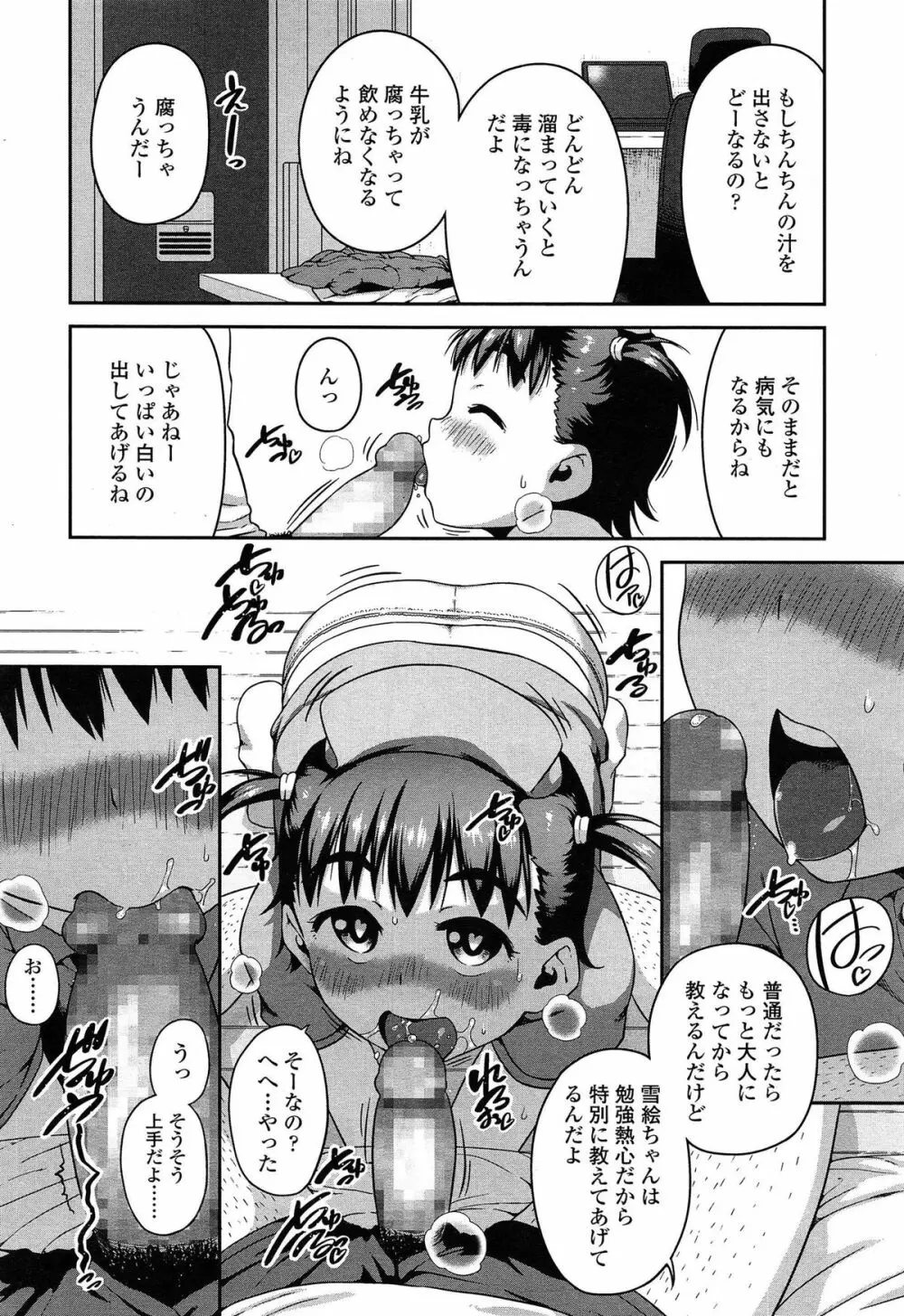 COMIC LO 2015年4月号 Page.190
