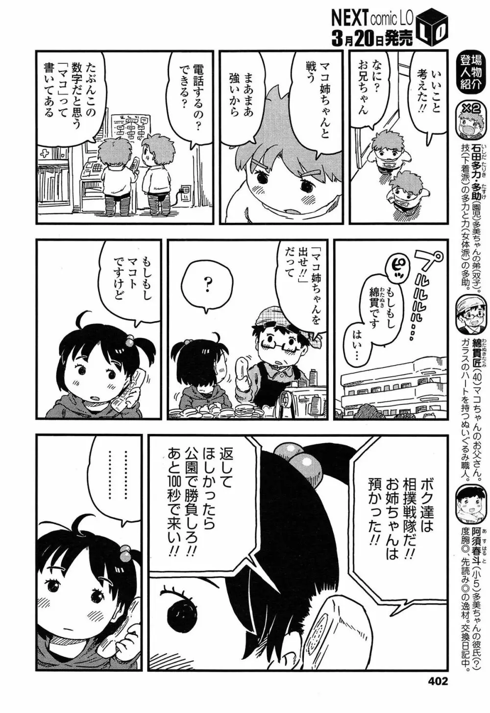 COMIC LO 2015年4月号 Page.402