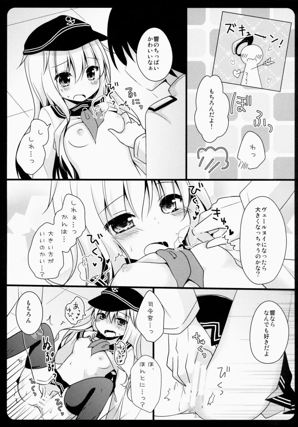 司令官、作戦命令を～響orヴェールヌイとらぶらぶえっち～ Page.10