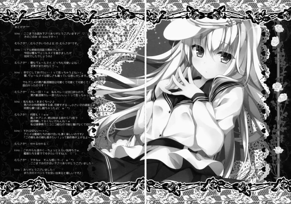 司令官、作戦命令を～響orヴェールヌイとらぶらぶえっち～ Page.17
