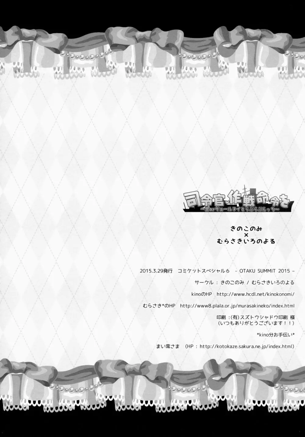 司令官、作戦命令を～響orヴェールヌイとらぶらぶえっち～ Page.18