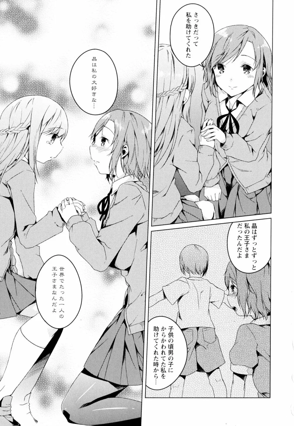 彩百合 Vol.4 Page.121