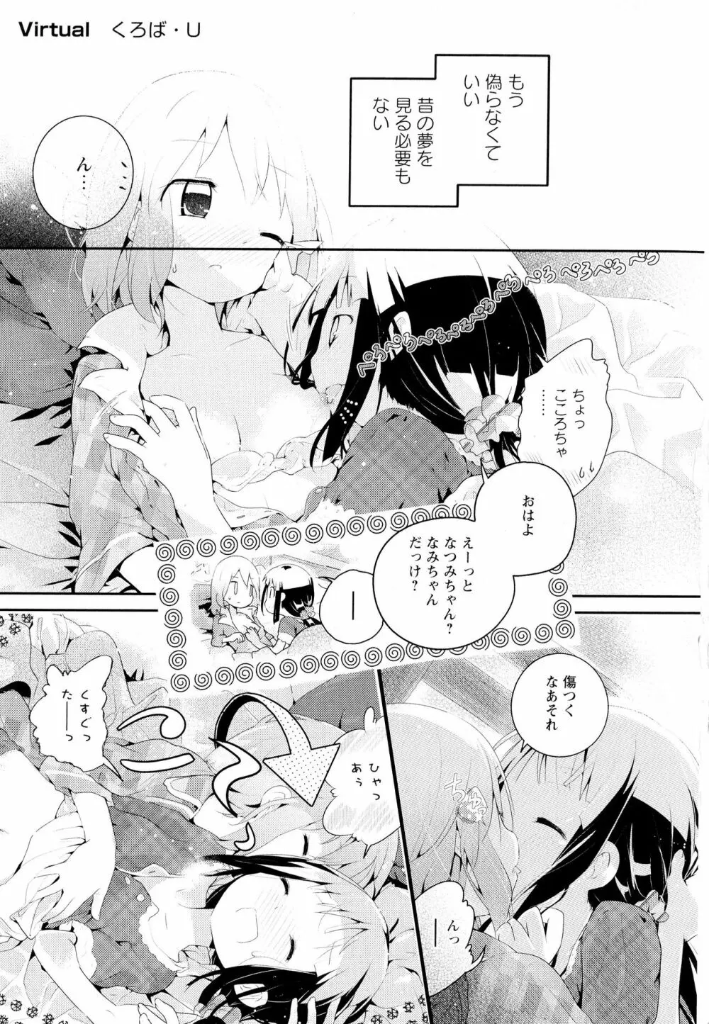 彩百合 Vol.4 Page.147