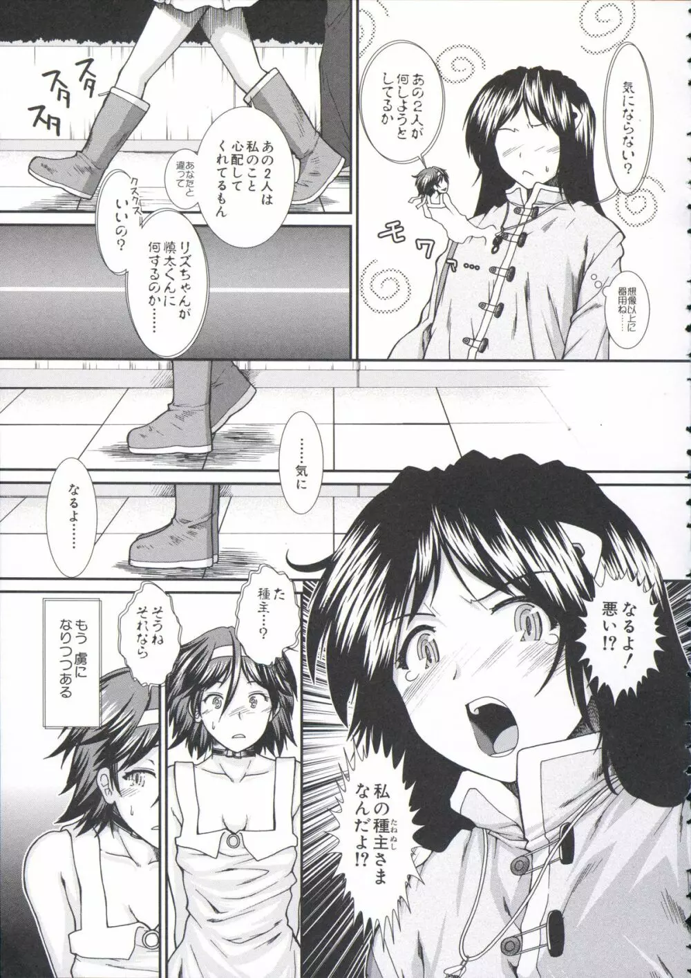 【子宮】精子ください Page.100