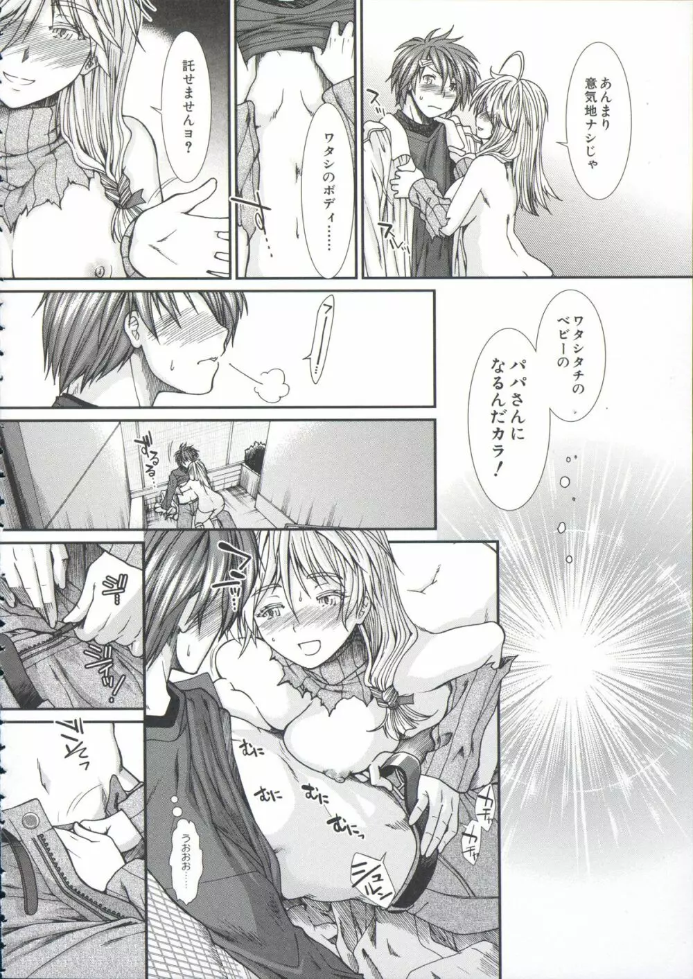 【子宮】精子ください Page.105