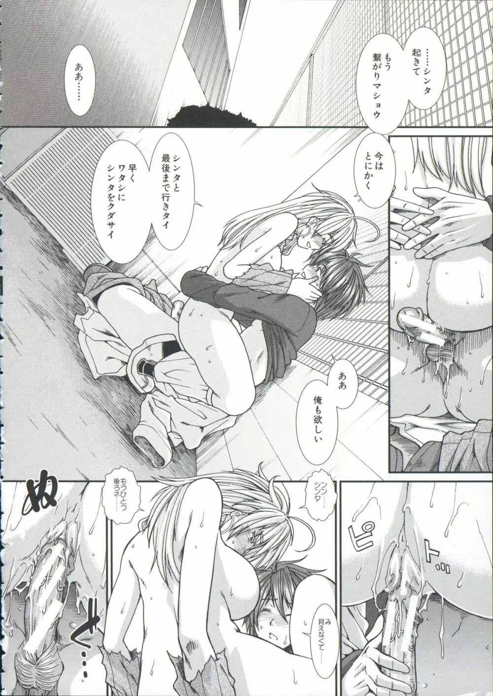 【子宮】精子ください Page.117