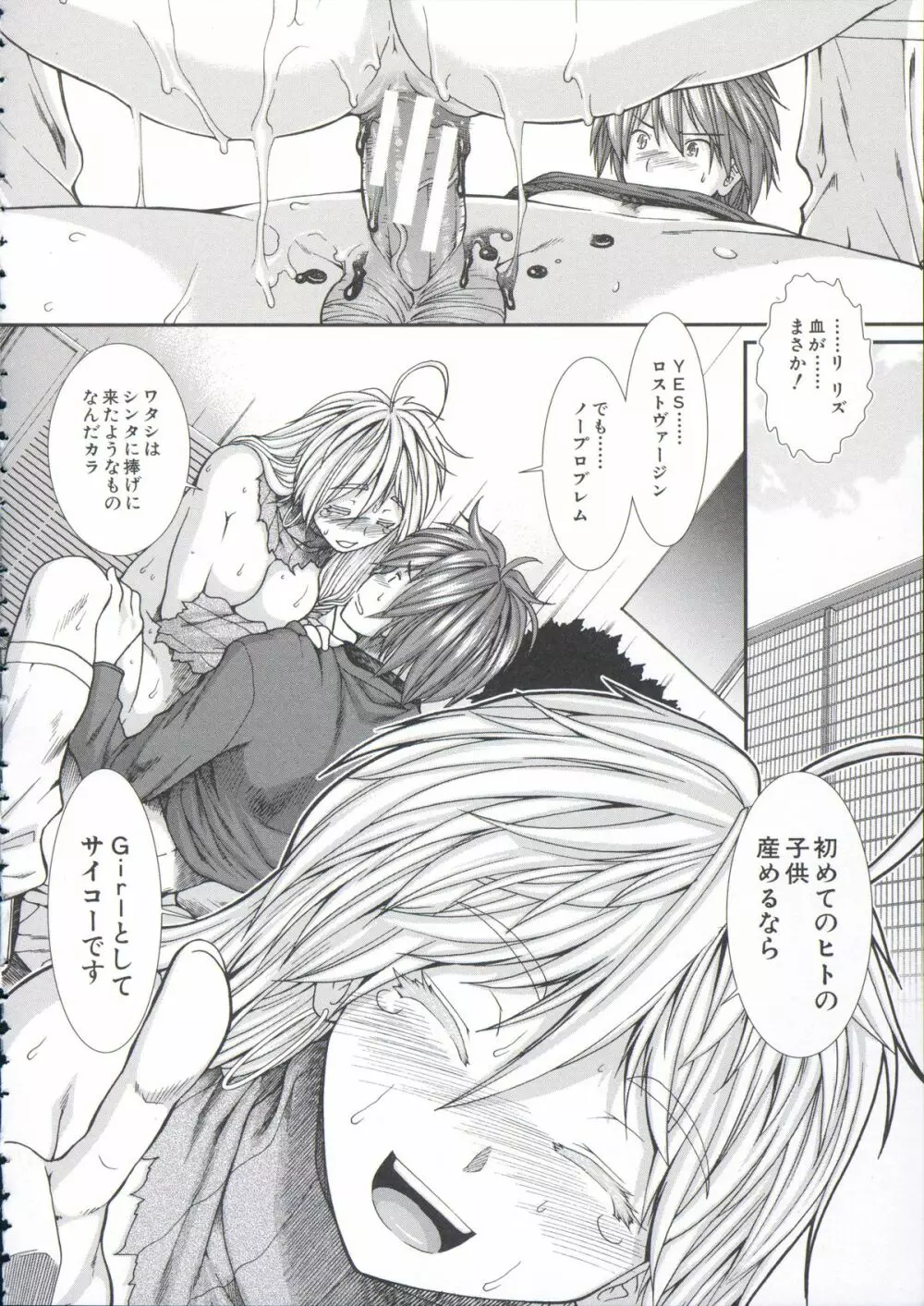 【子宮】精子ください Page.119