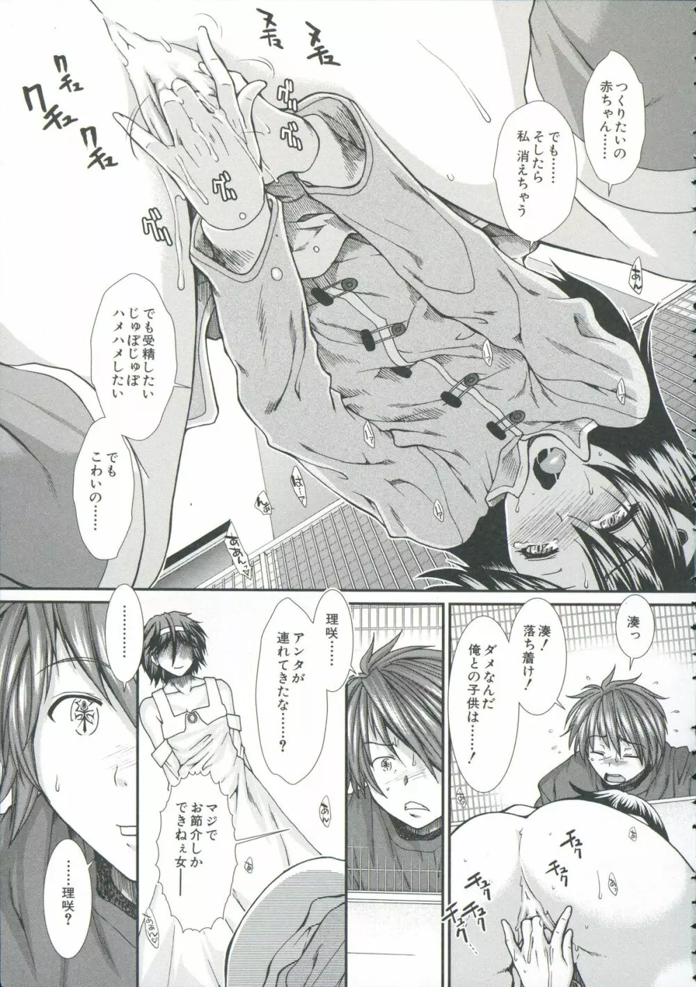 【子宮】精子ください Page.132