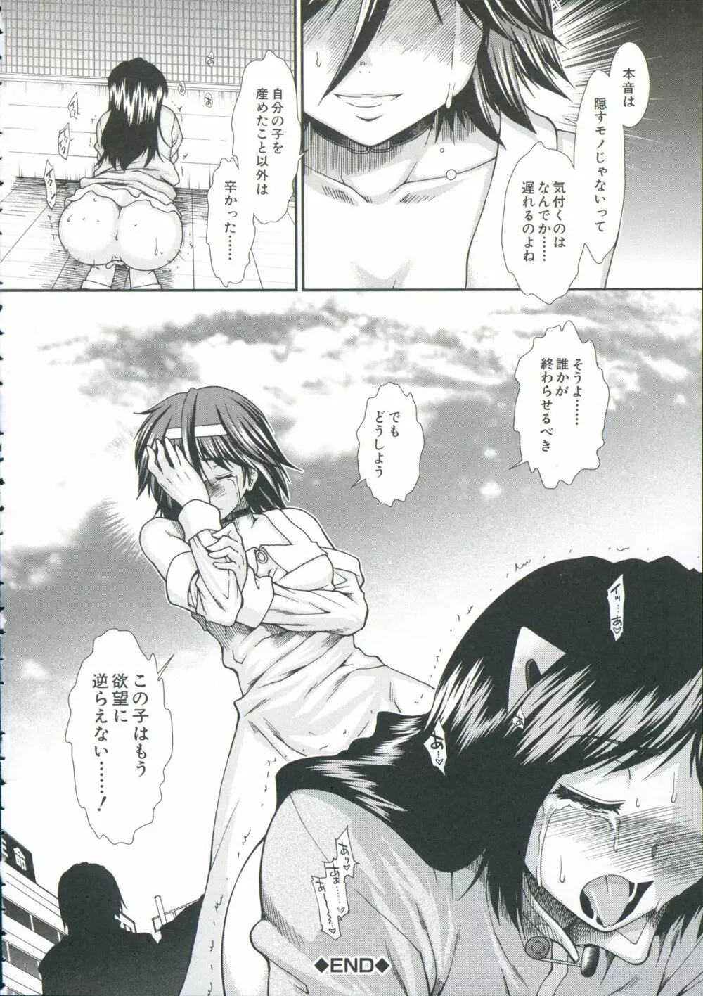【子宮】精子ください Page.133