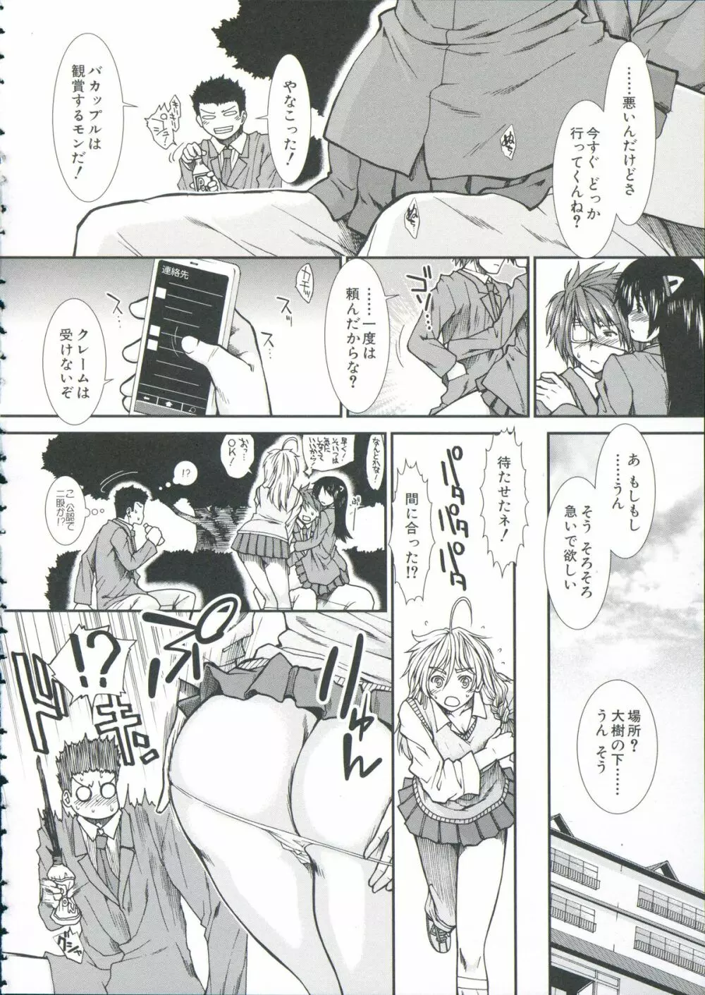 【子宮】精子ください Page.135