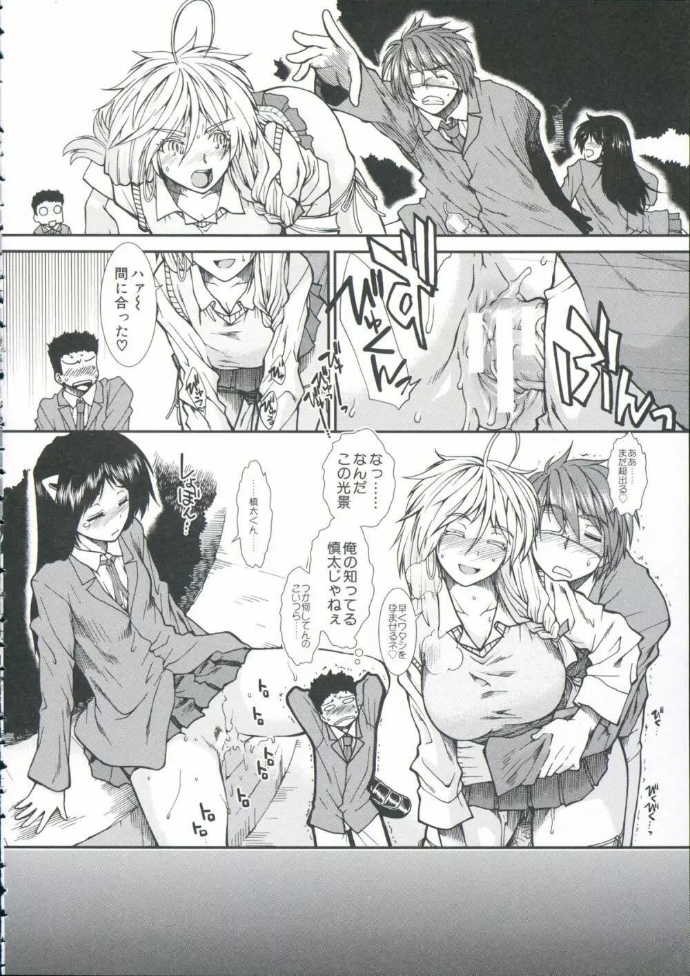 【子宮】精子ください Page.137