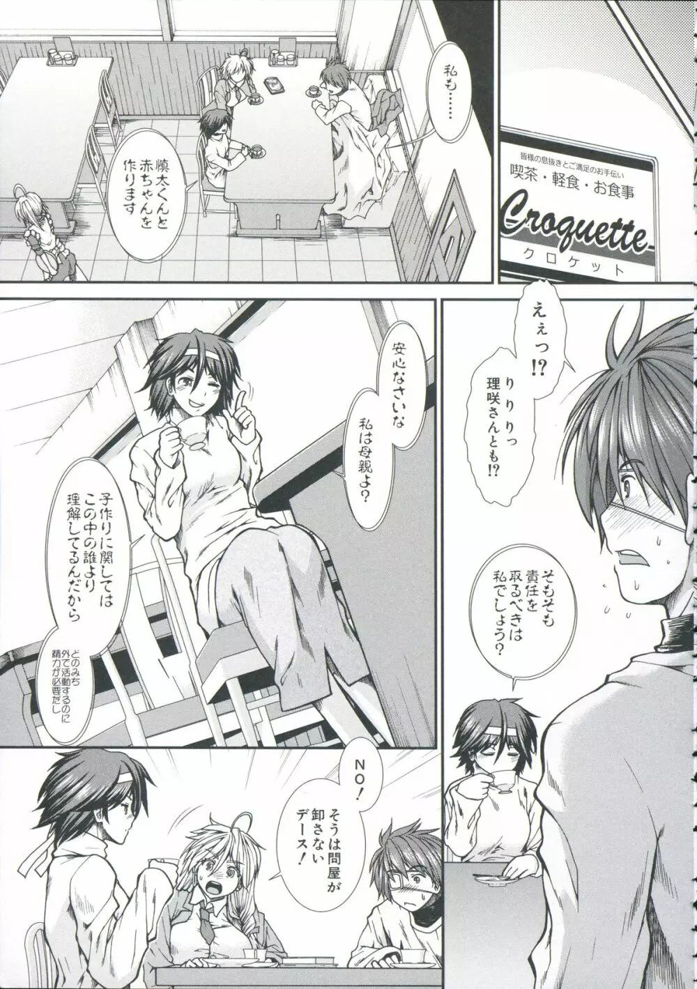 【子宮】精子ください Page.138