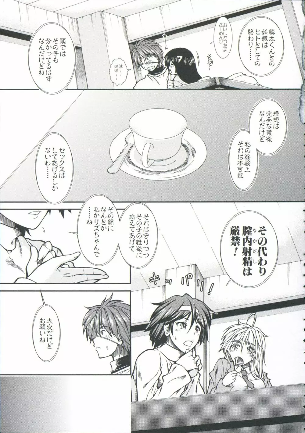 【子宮】精子ください Page.144