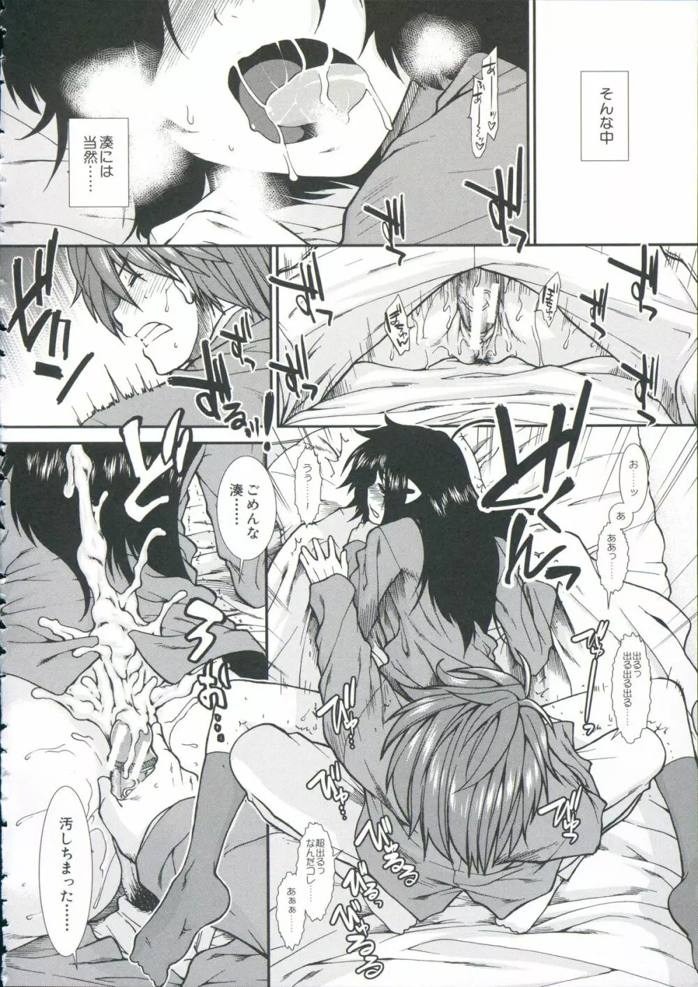 【子宮】精子ください Page.151