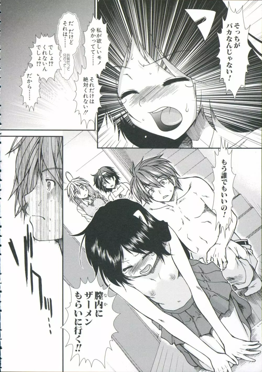 【子宮】精子ください Page.155