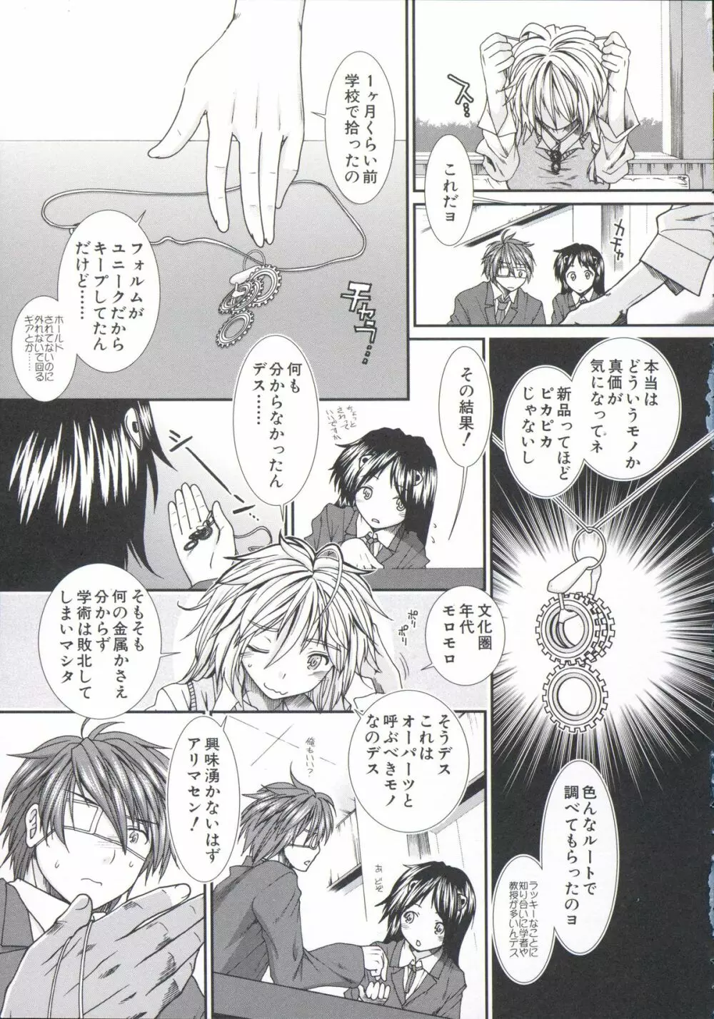 【子宮】精子ください Page.16