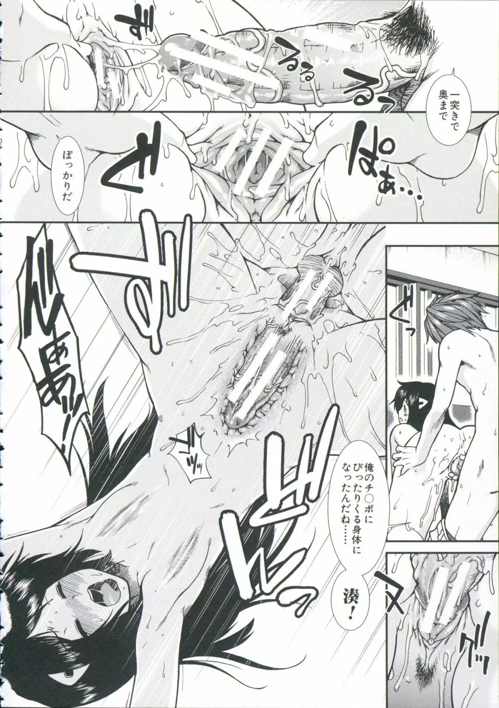 【子宮】精子ください Page.165