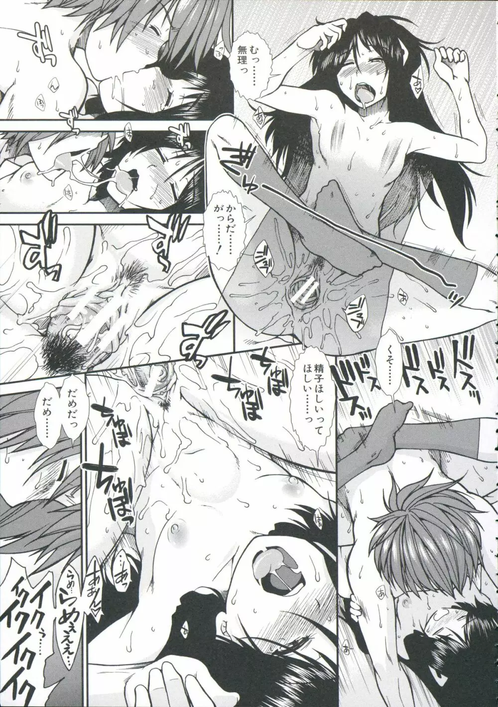 【子宮】精子ください Page.172