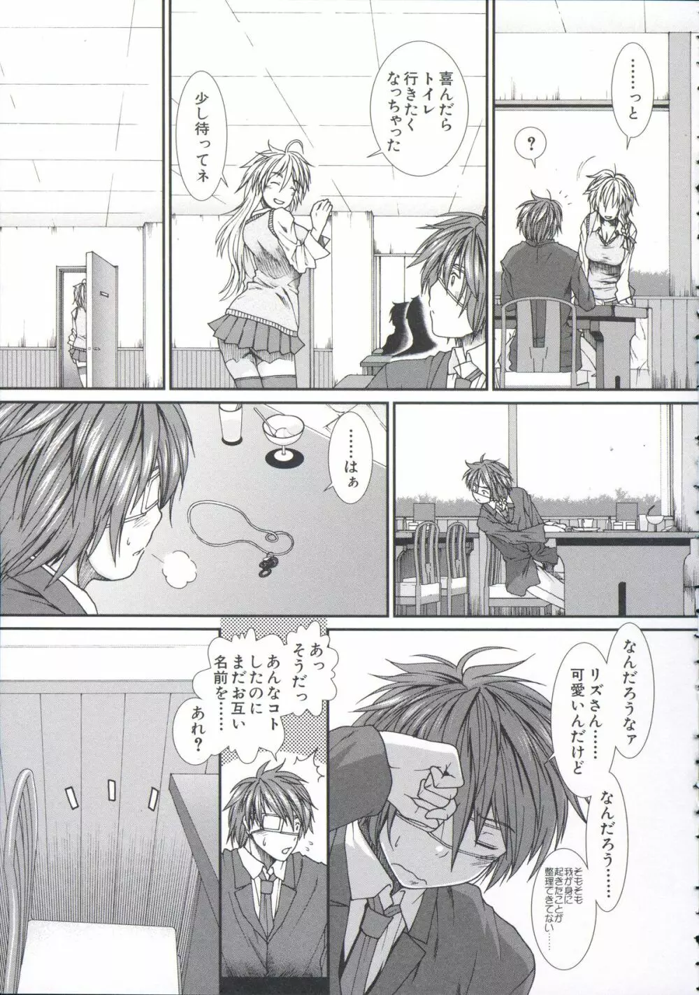 【子宮】精子ください Page.18